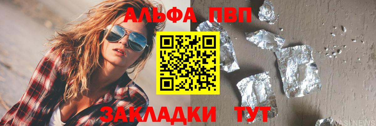 А ПВП  Вход с VPN  Alpha PVP Соль  купить закладку  A-PVP крисы CK  Новороссийск 
