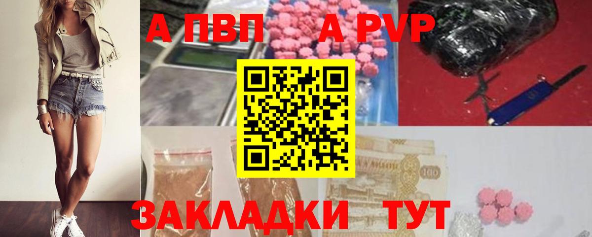 Alpha PVP Соль Новороссийск