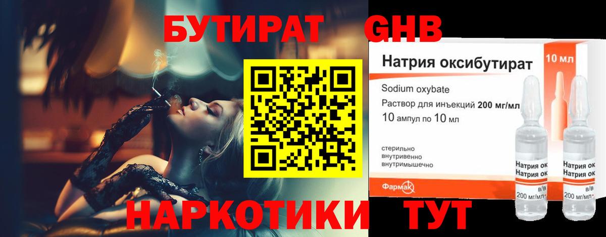 Бутират 1.4BDO Новороссийск