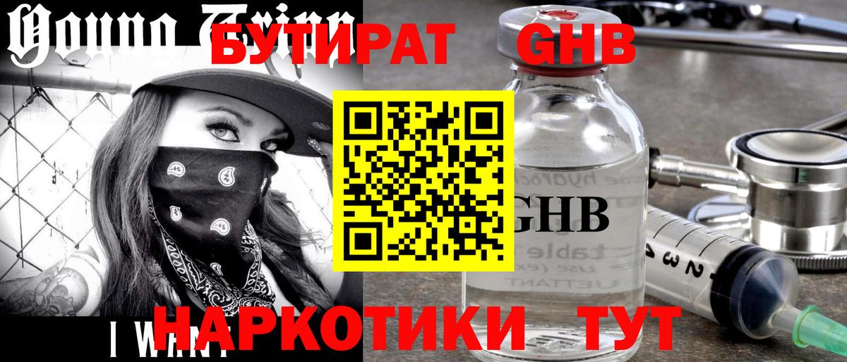 Новороссийск  Бутират BDO  Вход с VPN 