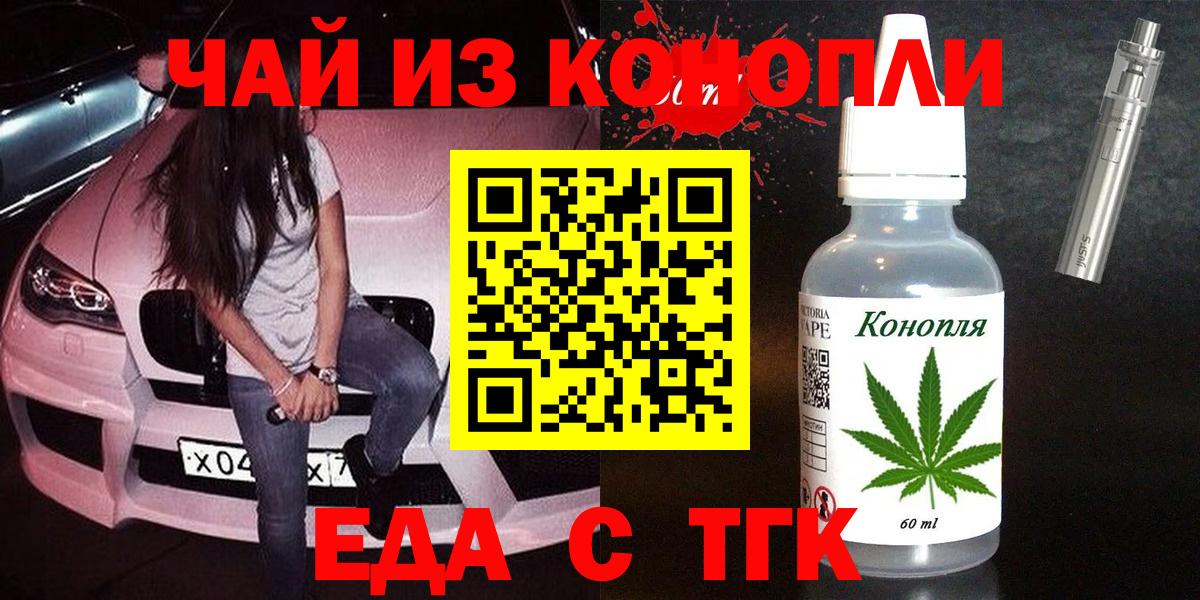 Новороссийск  Cannafood конопля  Вход с VPN 