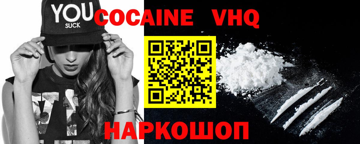 COCAIN VHQ Новороссийск