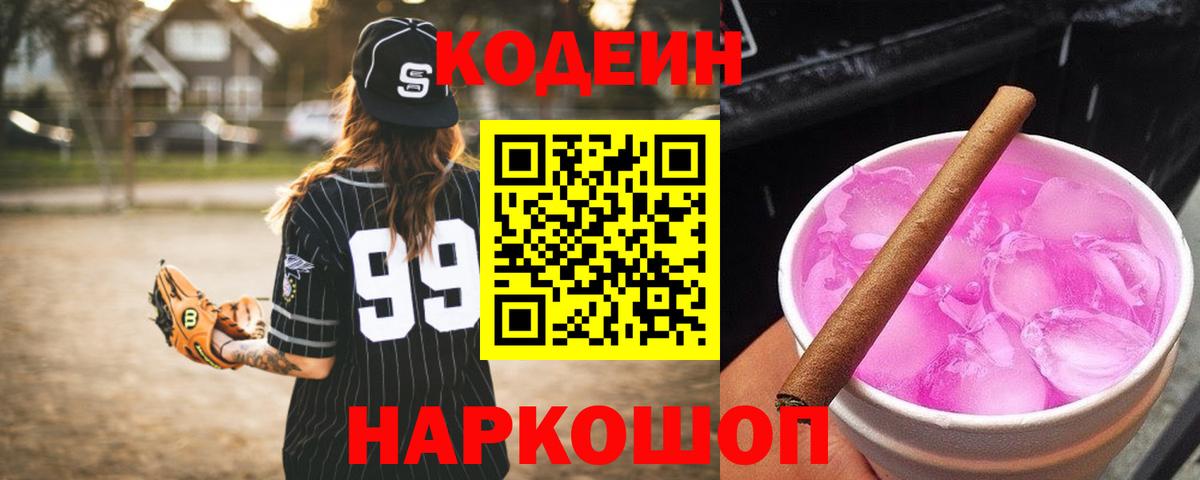 Кодеин напиток Lean (лин)  Вход с VPN  Codein напиток Lean (лин)  Новороссийск 