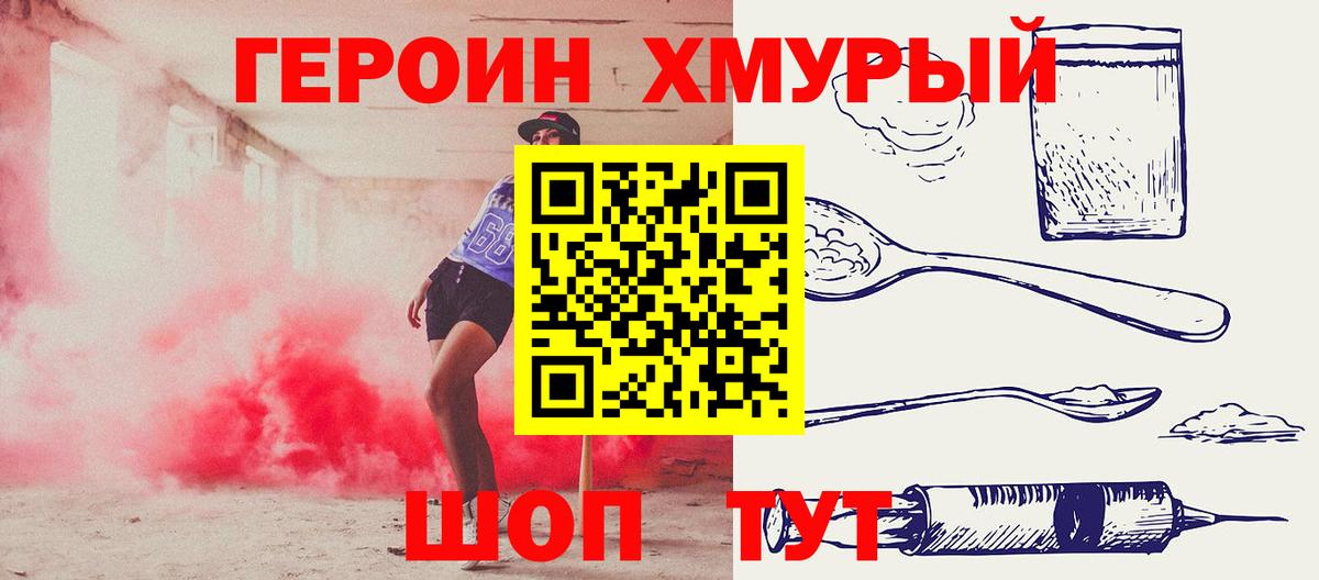 Новороссийск  Героин белый  Вход с VPN 