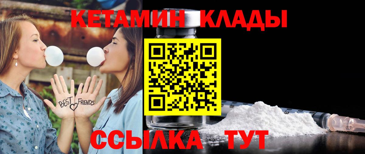 КЕТАМИН ketamine Новороссийск