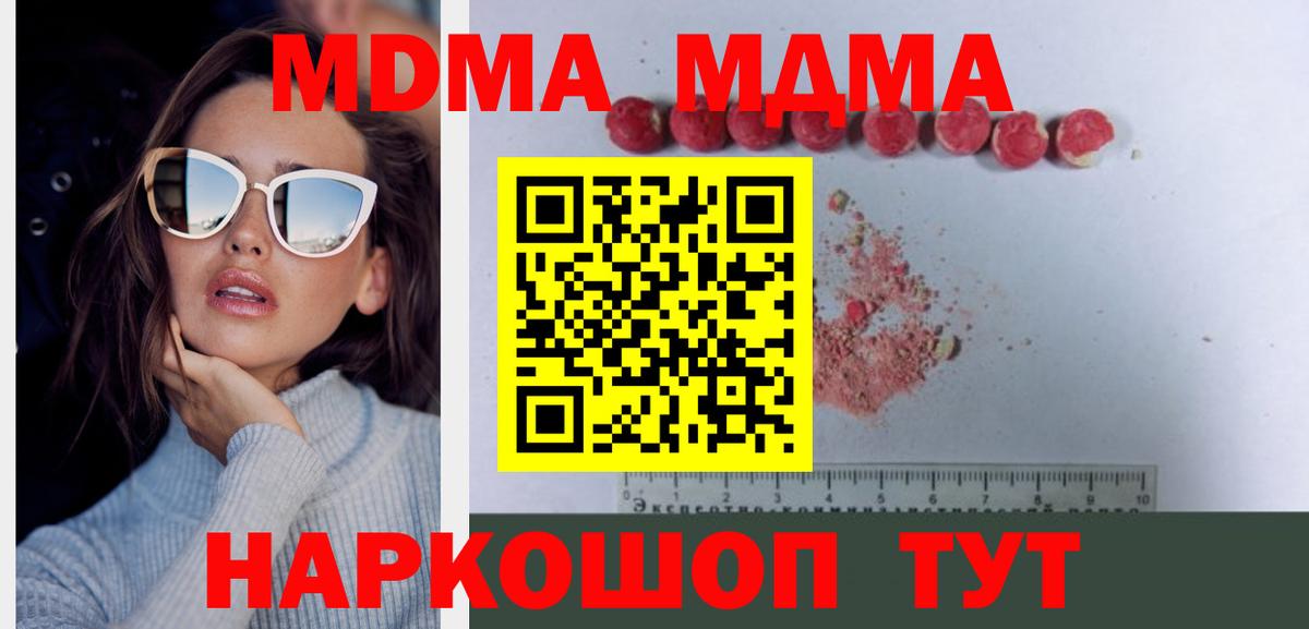 МДМА Molly Новороссийск