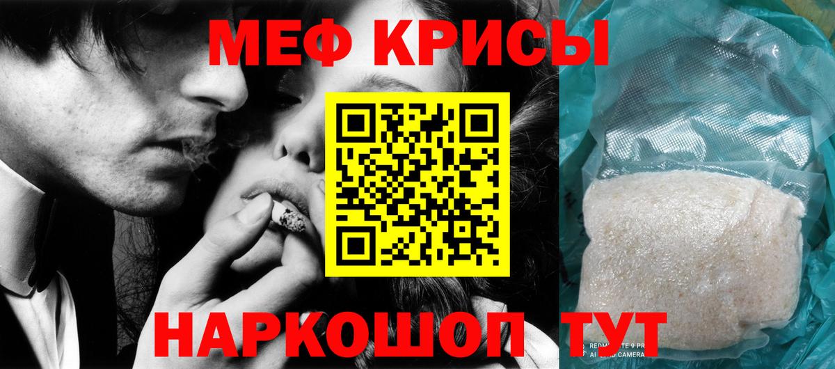 Мефедрон кристаллы Новороссийск