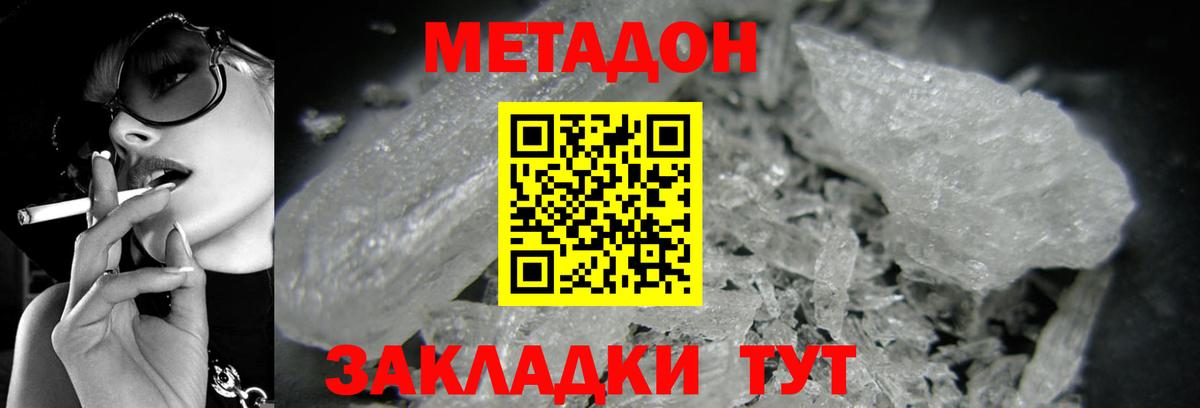 Новороссийск  МЕТАДОН VHQ    сайт  Вход с VPN 