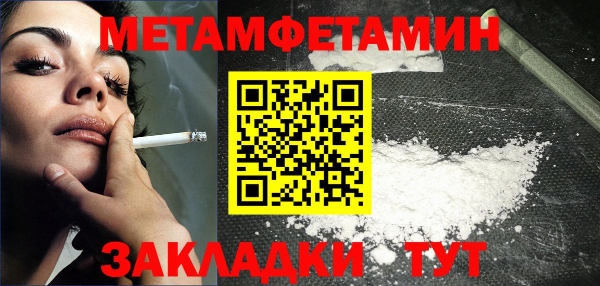 МЕТАМФЕТАМИН мет Новороссийск