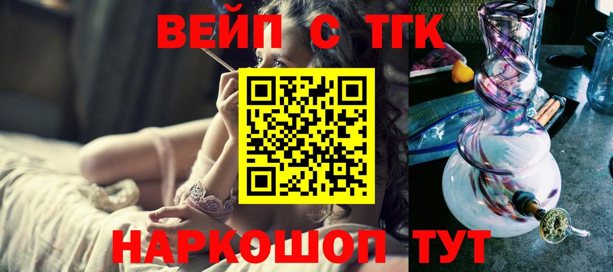 Новороссийск  Дистиллят ТГК THC oil  Вход с VPN 